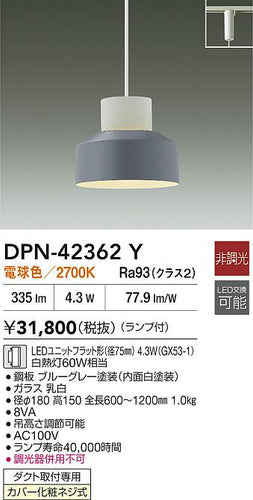 大光電機（DAIKO）ペンダント DPN-42362Y