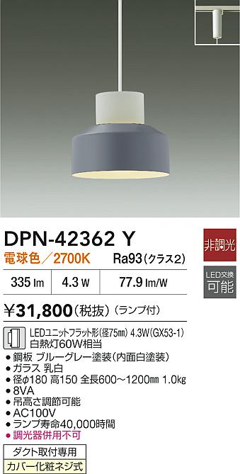 大光電機（DAIKO）ペンダント DPN-42362Y