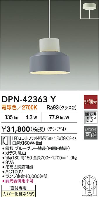 大光電機（DAIKO）ペンダント DPN-42363Y