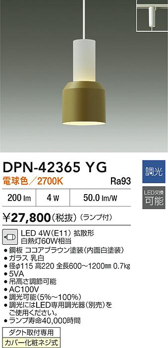 大光電機（DAIKO）ペンダント DPN-42365YG