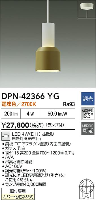 大光電機（DAIKO）ペンダント DPN-42366YG