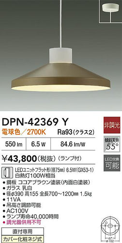 大光電機（DAIKO）ペンダント DPN-42369Y