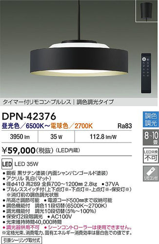 大光電機（DAIKO）ペンダント DPN-42376