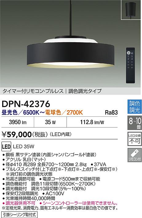 大光電機（DAIKO）ペンダント DPN-42376