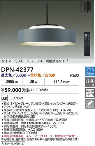 大光電機（DAIKO）ペンダント DPN-42377