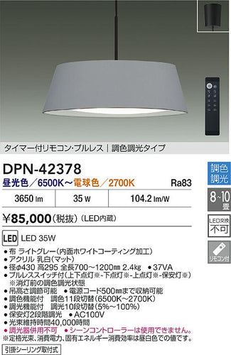 大光電機（DAIKO）ペンダント DPN-42378