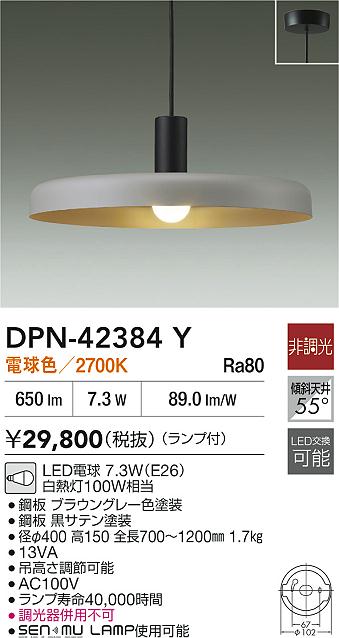 大光電機（DAIKO）ペンダント DPN-42384Y