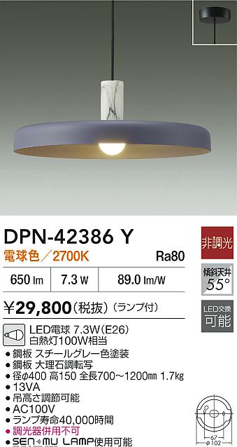 大光電機（DAIKO）ペンダント DPN-42386Y