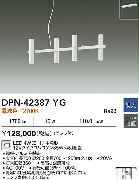 大光電機（DAIKO）ペンダント DPN-42387YG