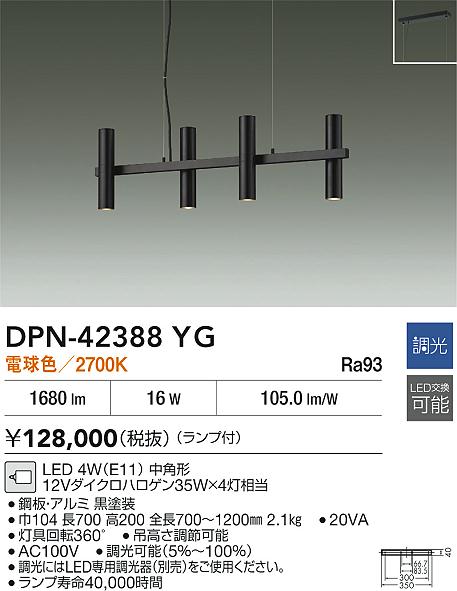 大光電機（DAIKO）ペンダント DPN-42388YG