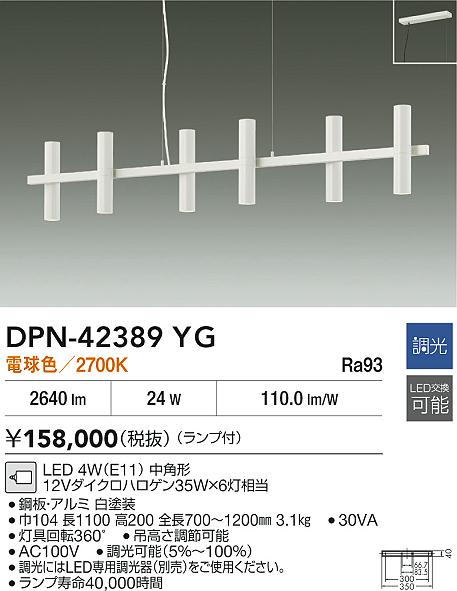 大光電機（DAIKO）ペンダント DPN-42389YG