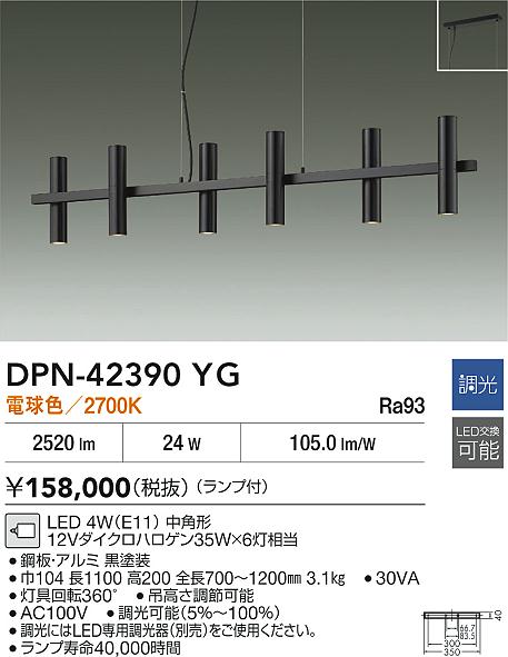 大光電機（DAIKO）ペンダント DPN-42390YG