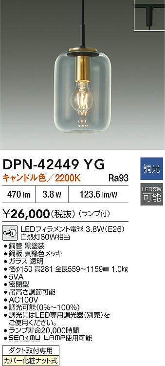 大光電機（DAIKO）ペンダント DPN-42449YG