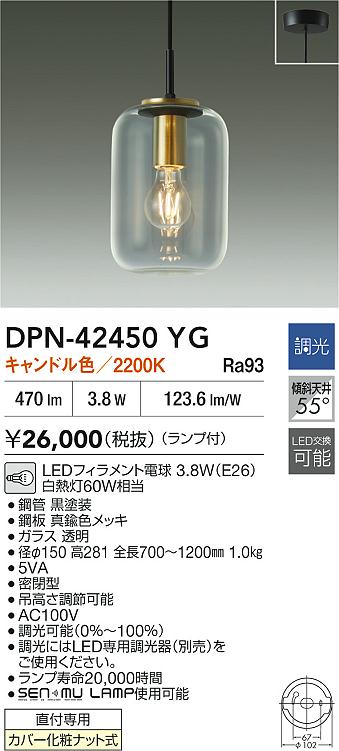 大光電機（DAIKO）ペンダント DPN-42450YG
