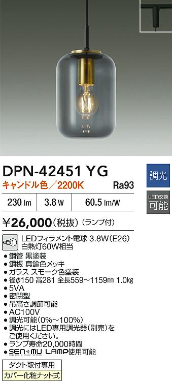 大光電機（DAIKO）ペンダント DPN-42451YG
