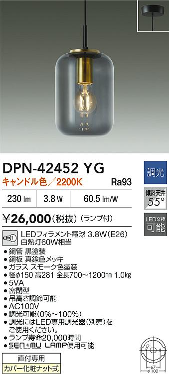 大光電機（DAIKO）ペンダント DPN-42452YG