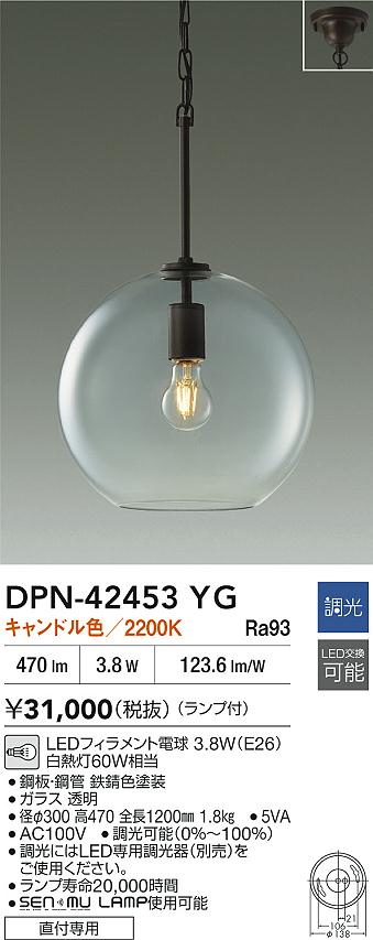 大光電機（DAIKO）ペンダント DPN-42453YG