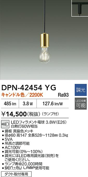 大光電機（DAIKO）ペンダント DPN-42454YG