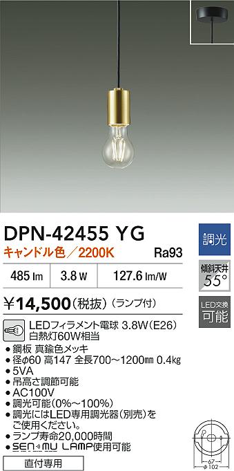 大光電機（DAIKO）ペンダント DPN-42455YG