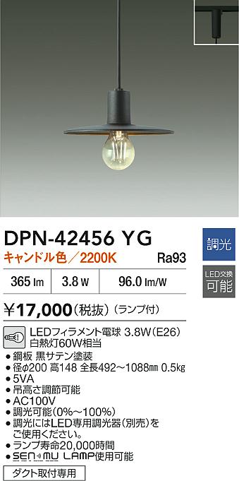 大光電機（DAIKO）ペンダント DPN-42456YG