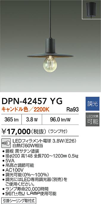 大光電機（DAIKO）ペンダント DPN-42457YG