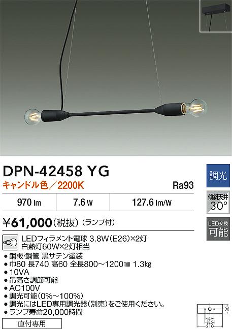 大光電機（DAIKO）ペンダント DPN-42458YG