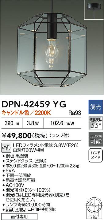 大光電機（DAIKO）ペンダント DPN-42459YG