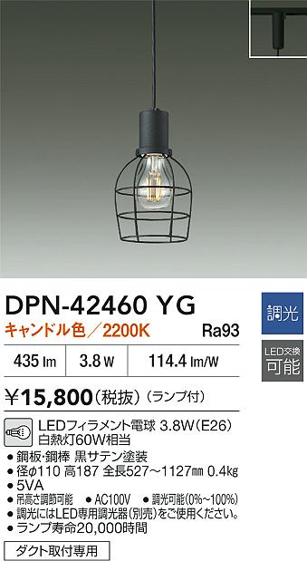 大光電機（DAIKO）ペンダント DPN-42460YG