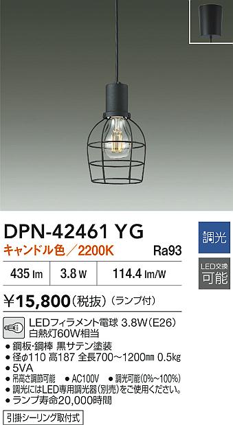 大光電機（DAIKO）ペンダント DPN-42461YG