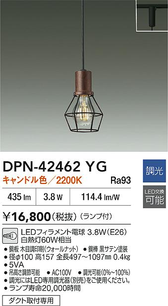 大光電機（DAIKO）ペンダント DPN-42462YG