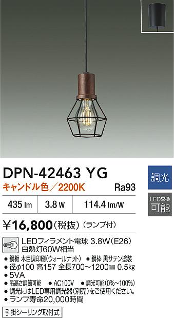 大光電機（DAIKO）ペンダント DPN-42463YG