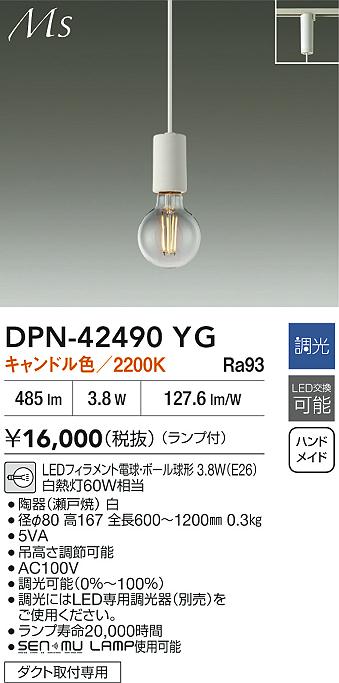 大光電機（DAIKO）ペンダント DPN-42490YG