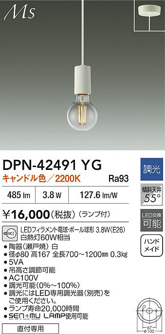 大光電機（DAIKO）ペンダント DPN-42491YG