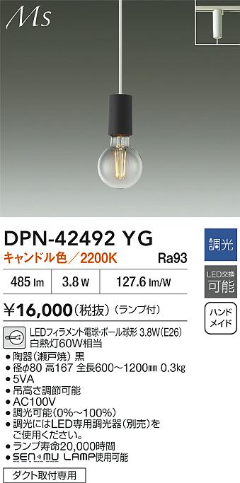 大光電機（DAIKO）ペンダント DPN-42492YG