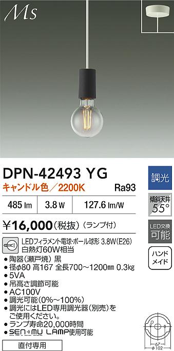 大光電機（DAIKO）ペンダント DPN-42493YG