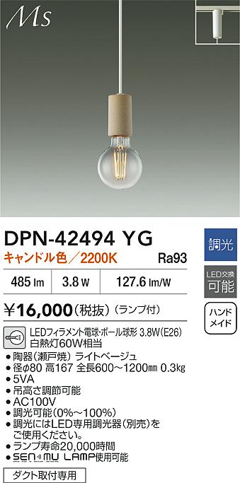 大光電機（DAIKO）ペンダント DPN-42494YG
