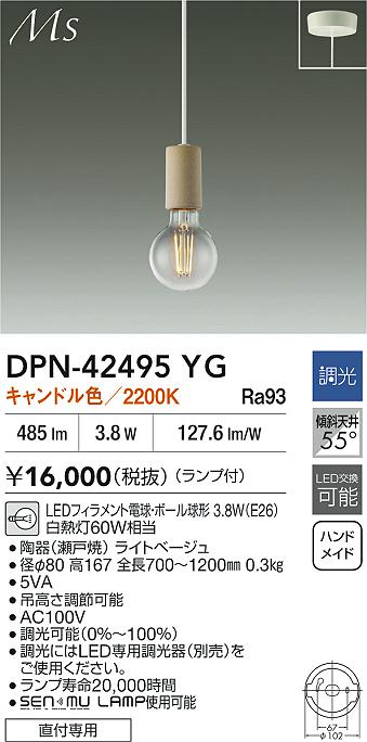 大光電機（DAIKO）ペンダント DPN-42495YG