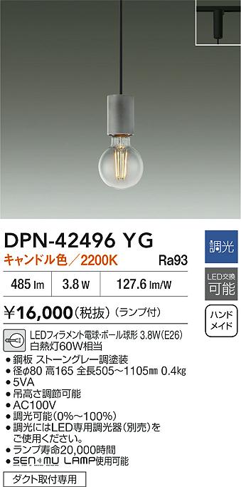 大光電機（DAIKO）ペンダント DPN-42496YG