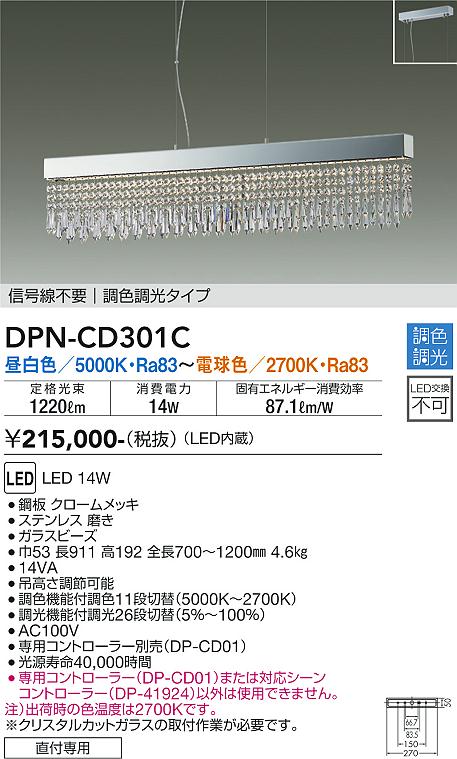 大光電機（DAIKO）ペンダント DPN-CD301C