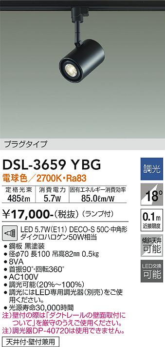 大光電機（DAIKO）スポットライト DSL-3659YBG