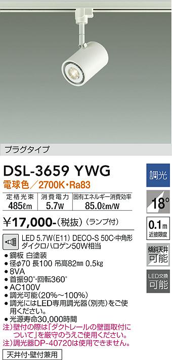 大光電機（DAIKO）スポットライト DSL-3659YWG