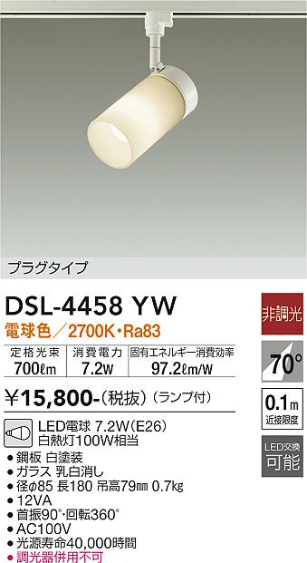 大光電機（DAIKO）スポットライト DSL-4458YW