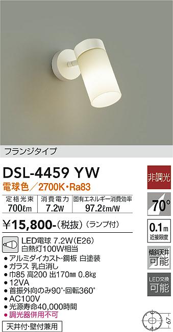 大光電機（DAIKO）スポットライト DSL-4459YW