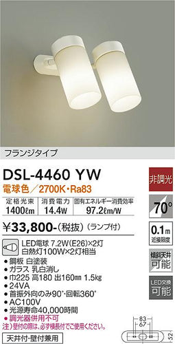 大光電機（DAIKO）スポットライト DSL-4460YW