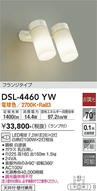 大光電機（DAIKO）スポットライト DSL-4460YW