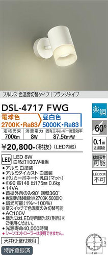 大光電機（DAIKO）スポットライト DSL-4717FWG