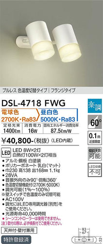 大光電機（DAIKO）スポットライト DSL-4718FWG