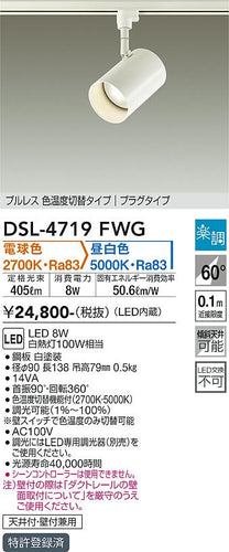 大光電機（DAIKO）スポットライト DSL-4719FWG