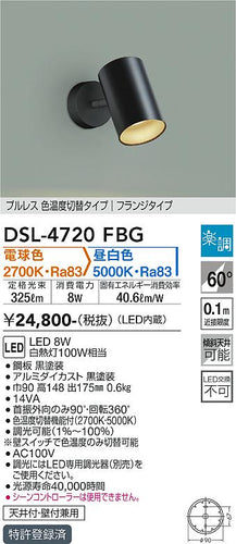 大光電機（DAIKO）スポットライト DSL-4720FBG