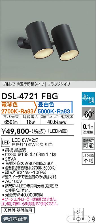 大光電機（DAIKO）スポットライト DSL-4721FBG